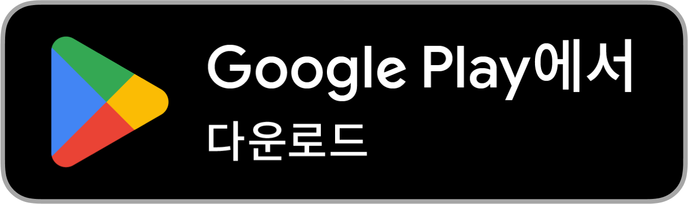 구글 플레이스토어